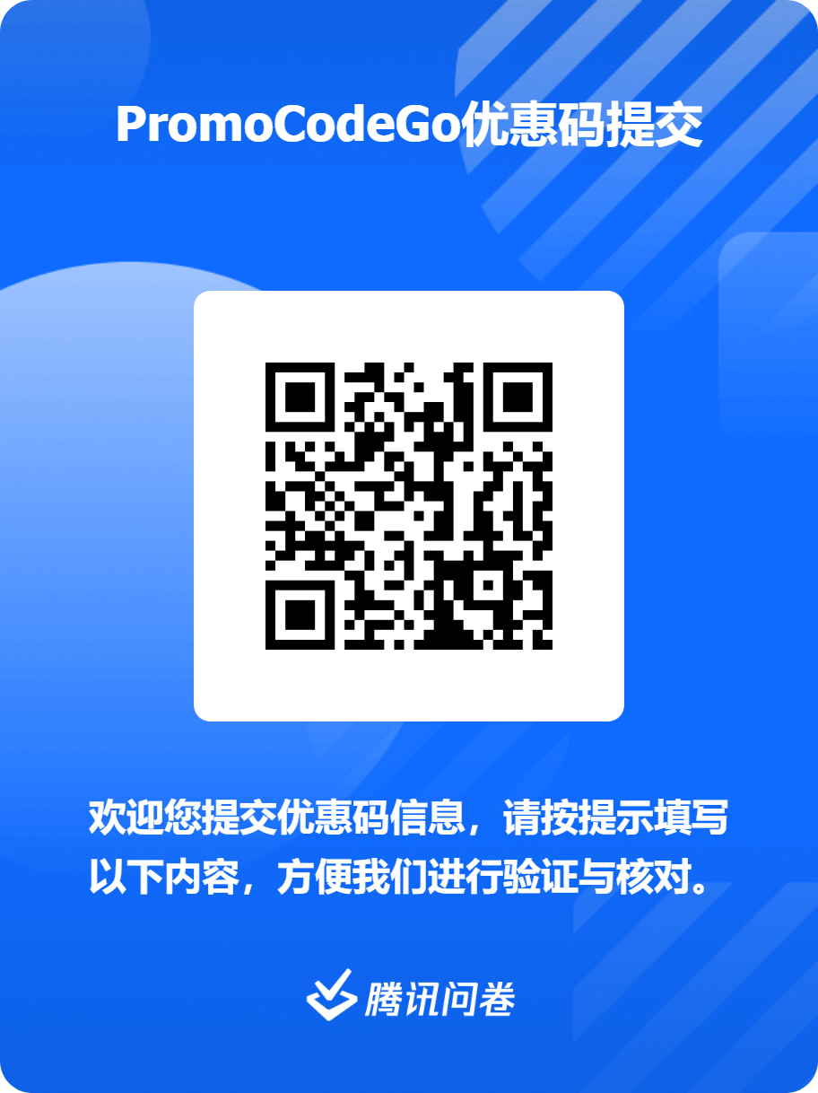 微信扫码提交优惠码
